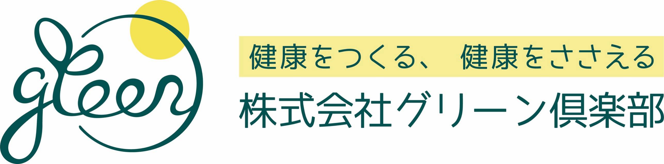 株式会社グリーン倶楽部